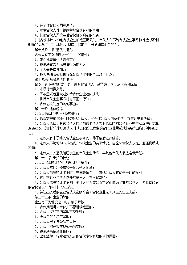 三方合伙办厂协议模板