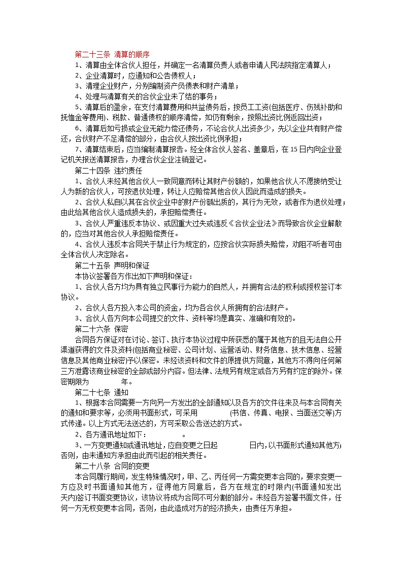 三方合伙办厂协议模板