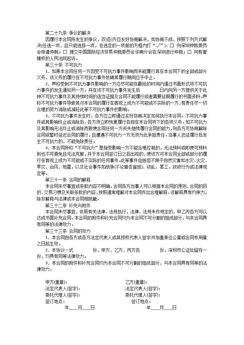 三方合伙办厂协议模板