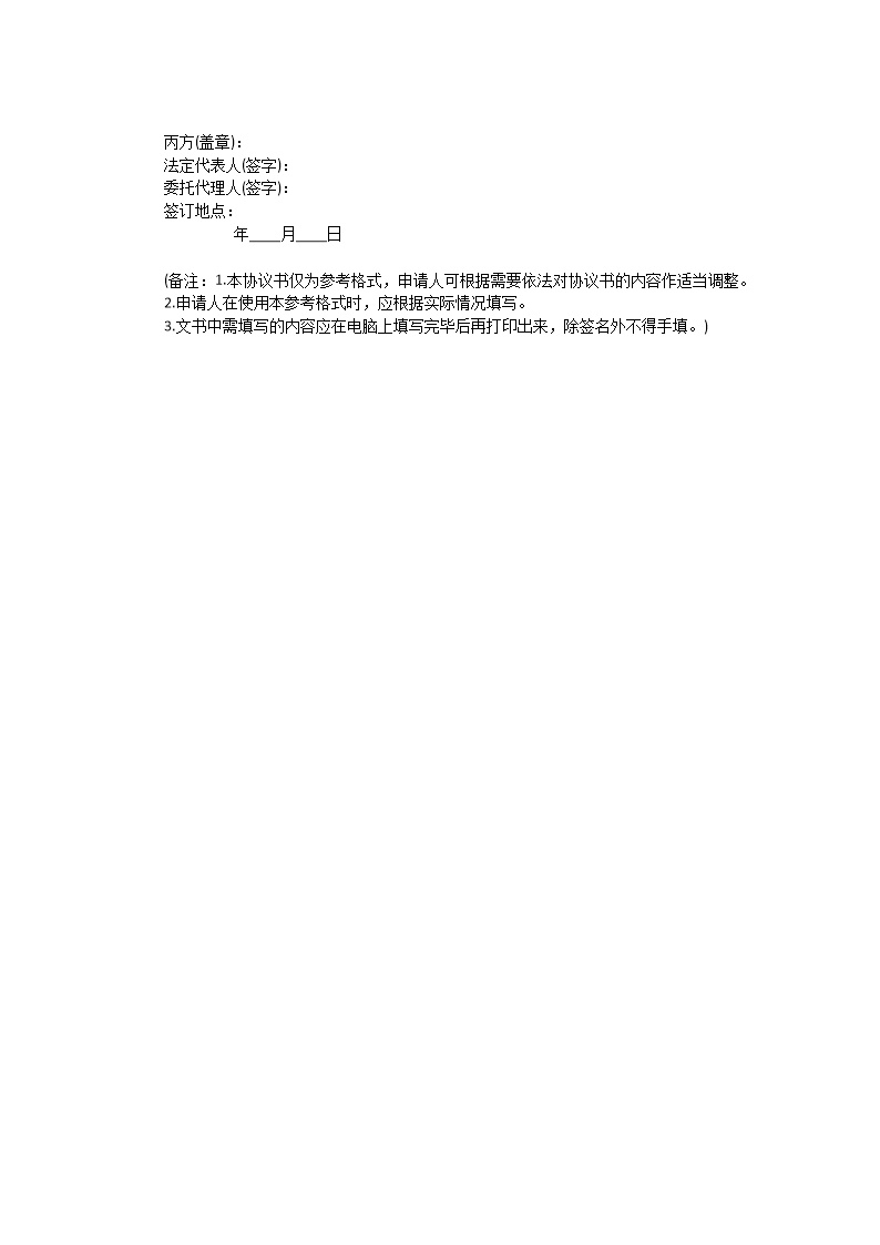 三方合伙办厂协议模板