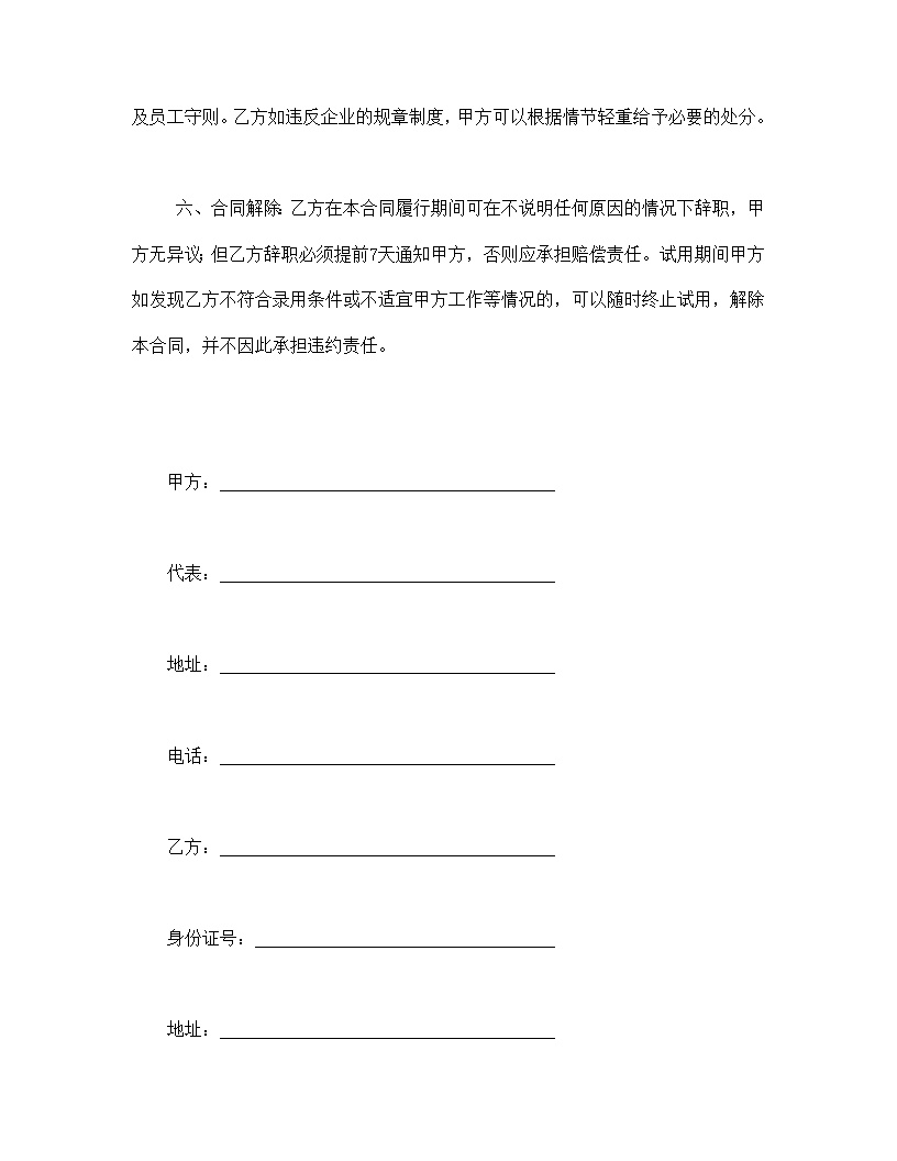 试用期劳动合同通用模板