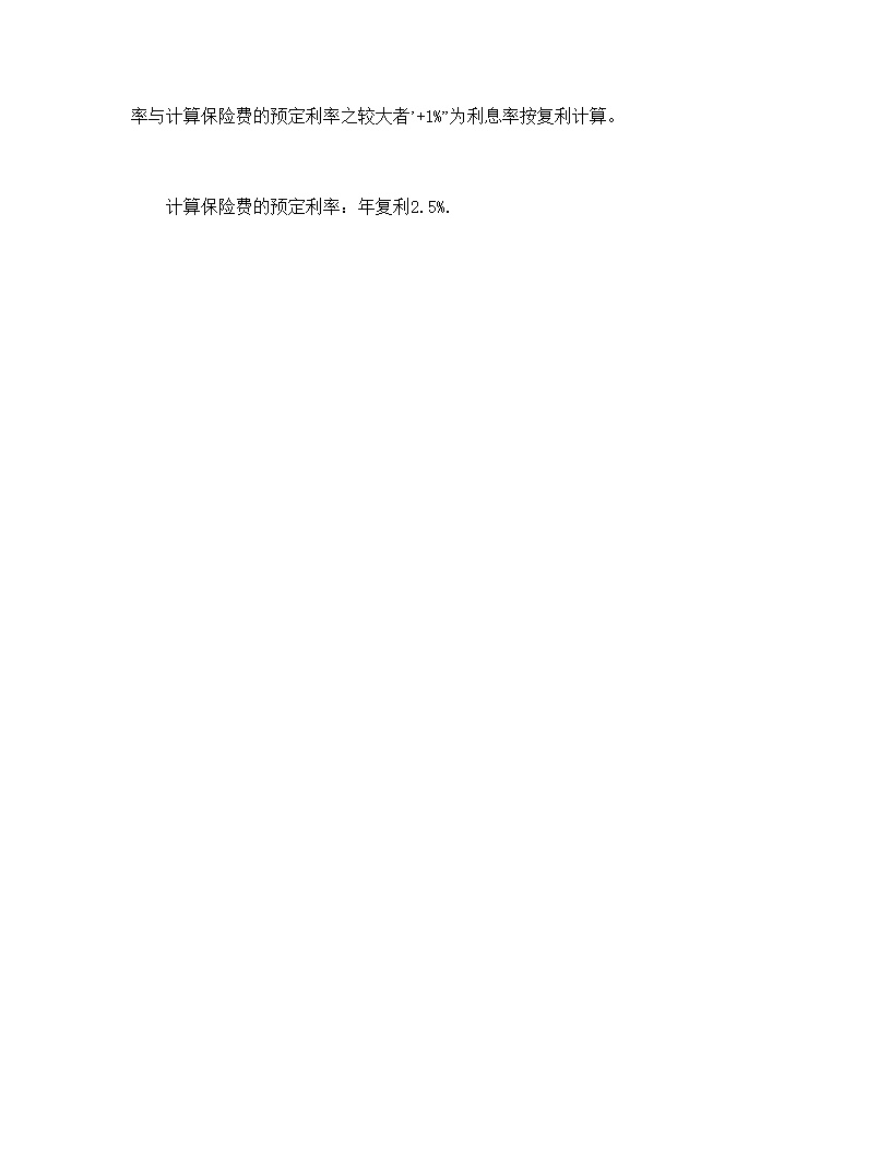 养老金保险条款模板