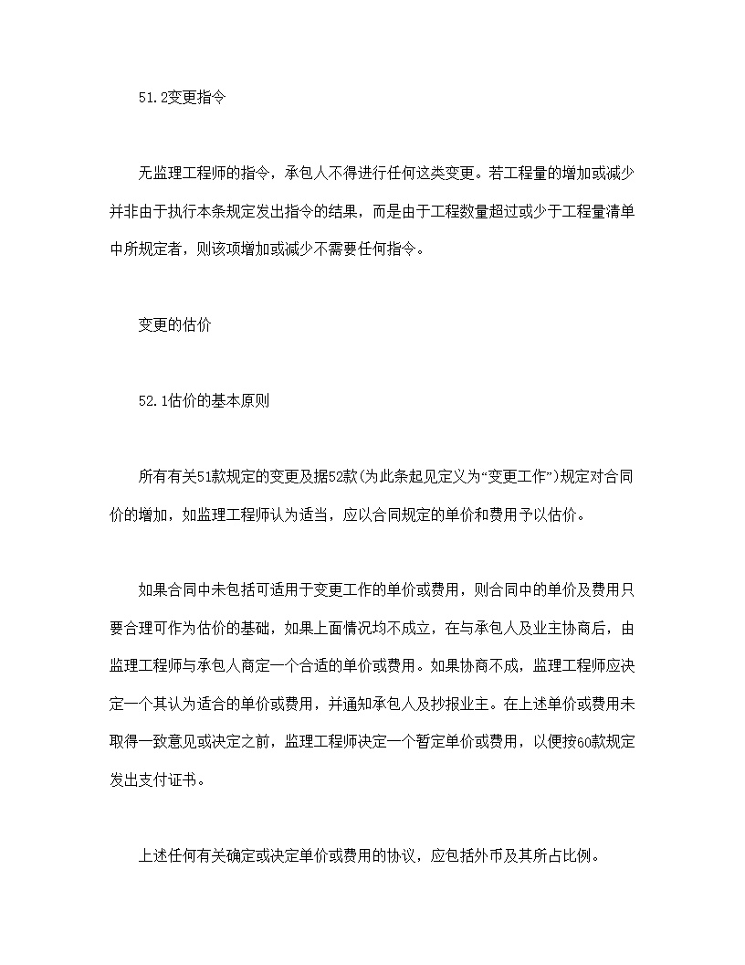工程建设招标设标合同合同条件第2部分模板