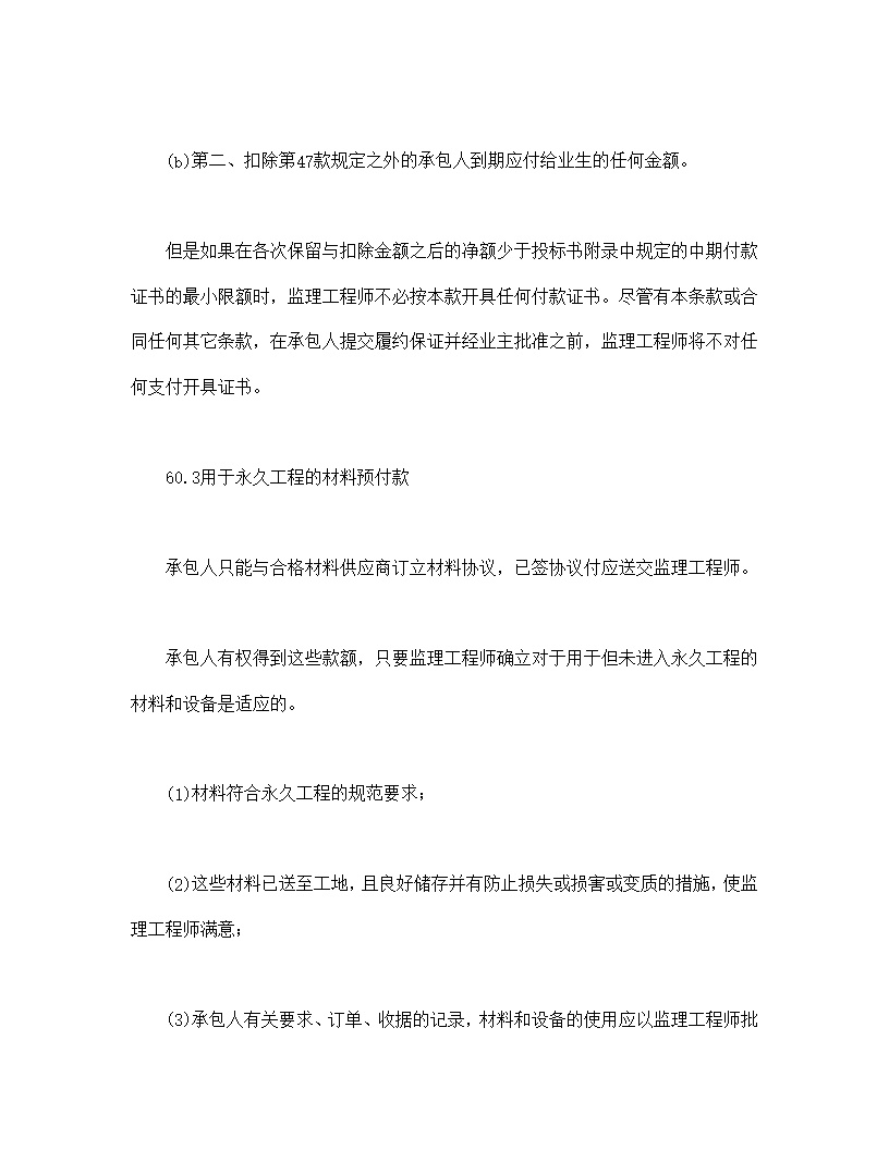 工程建设招标设标合同合同条件第3部分模板