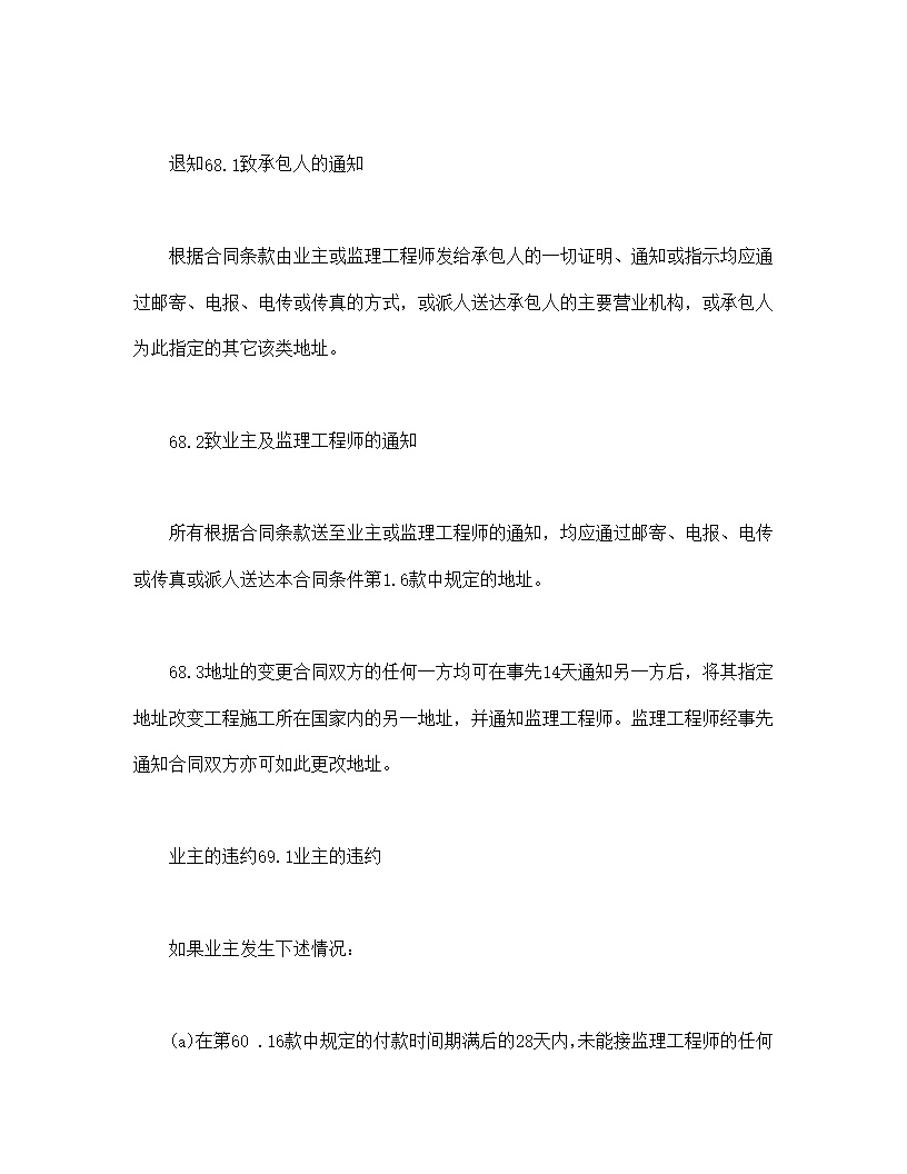 工程建设招标设标合同合同条件第3部分模板