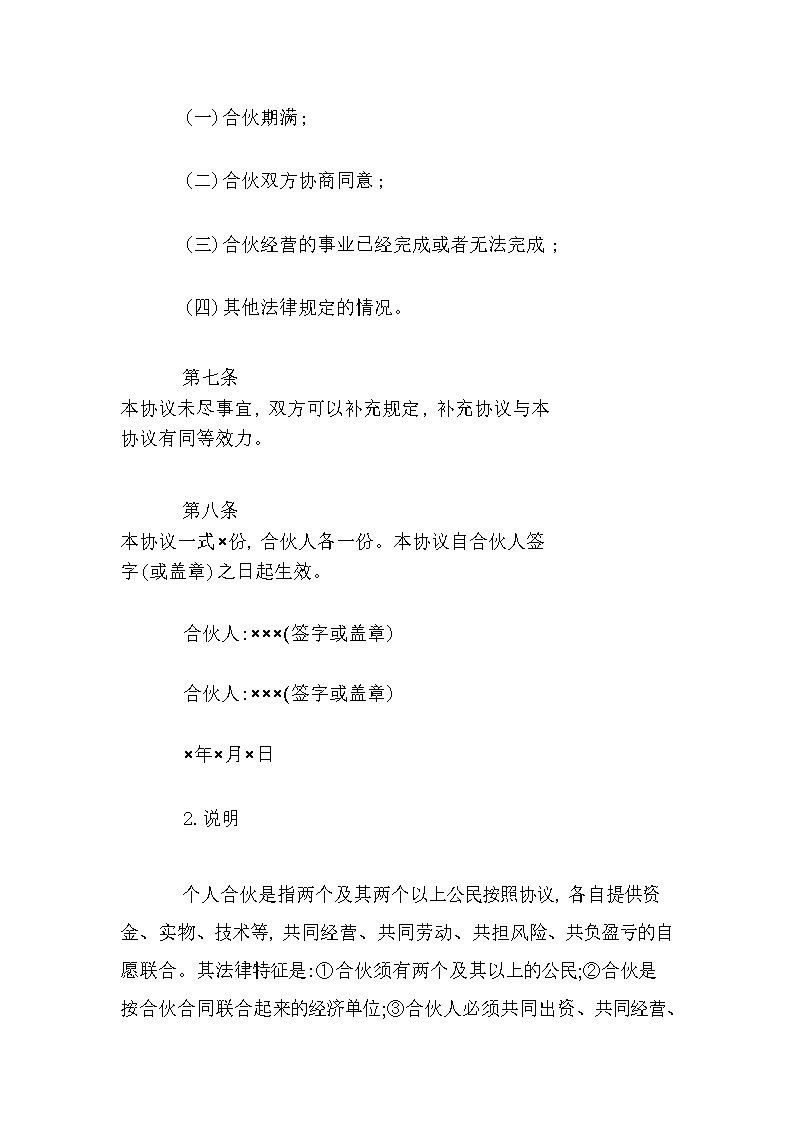 培训班合伙协议合同范本模板