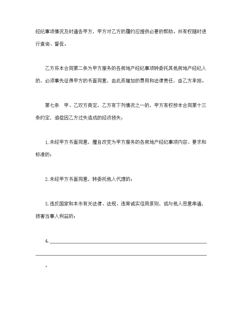 北京市房地产经纪合同模板