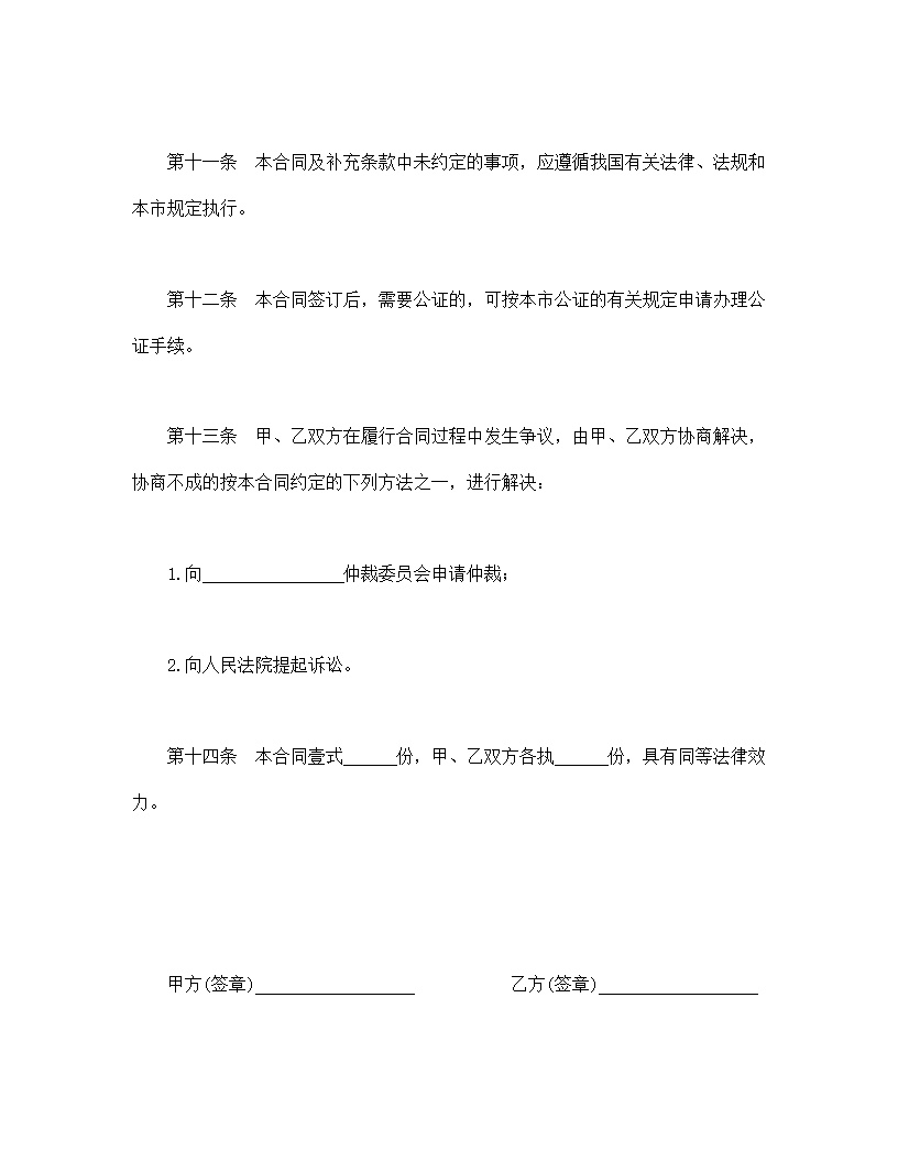 北京市房地产经纪合同模板