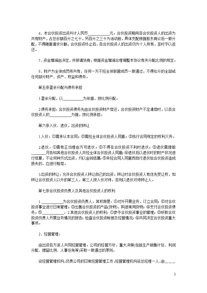 多方合作协议股东范本最权威模板