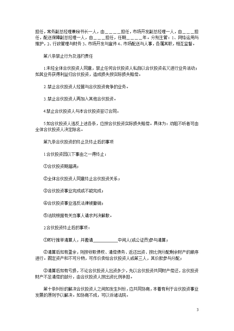 多方合作协议股东范本最权威模板