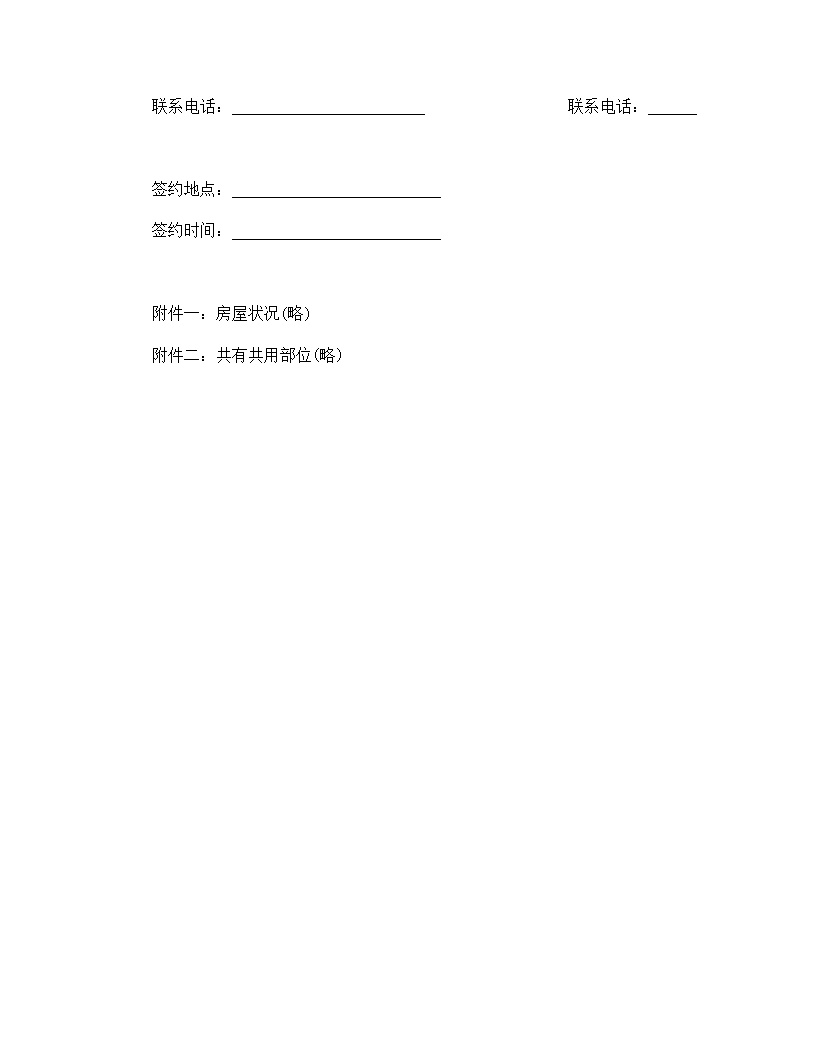 北京市经济适用住房买卖合同模板