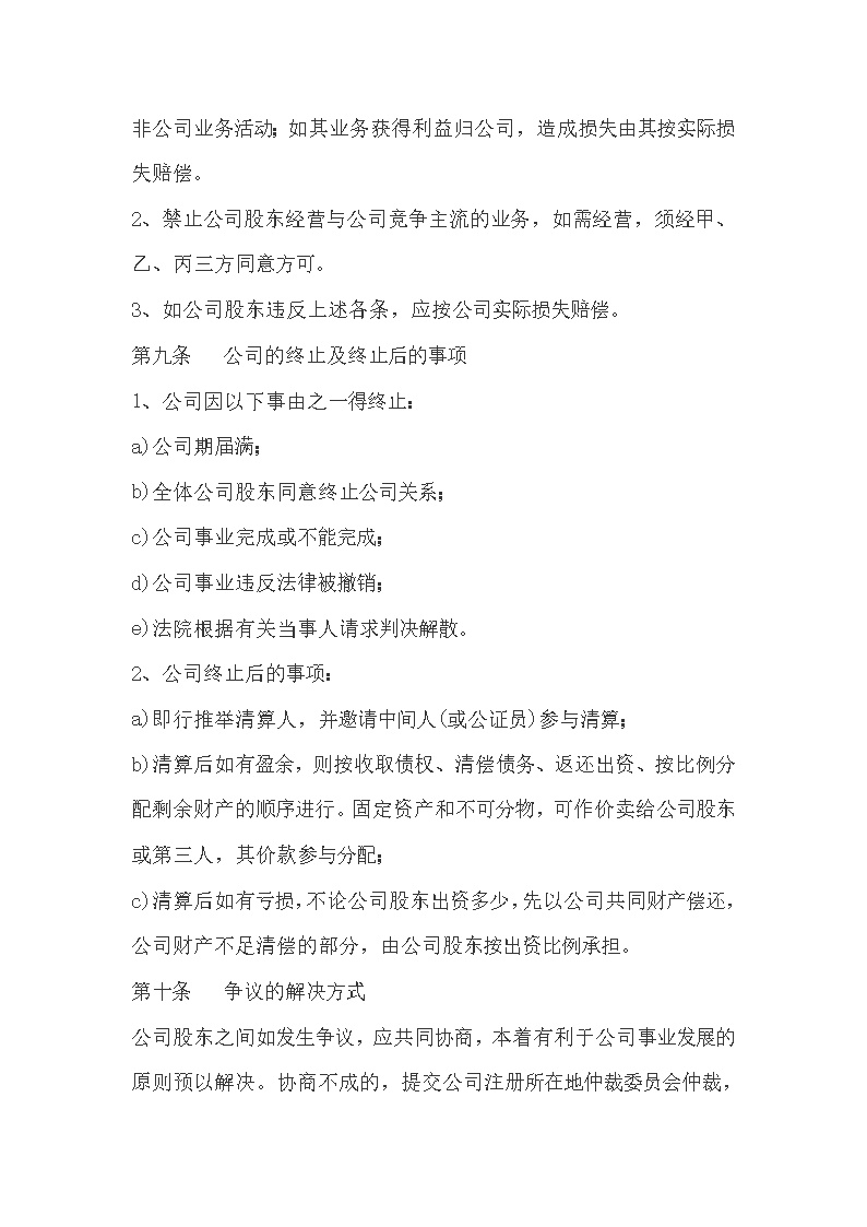 公司股权投资合作协议书模板1