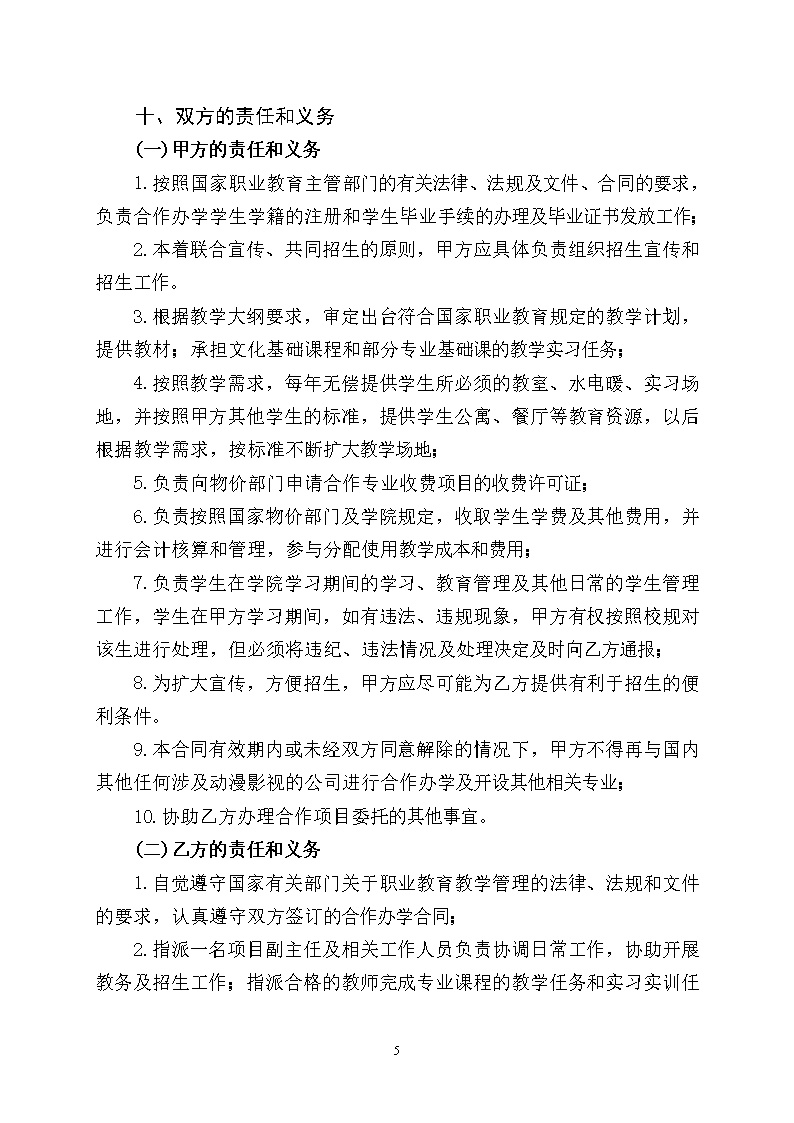 合作办学合同书模板