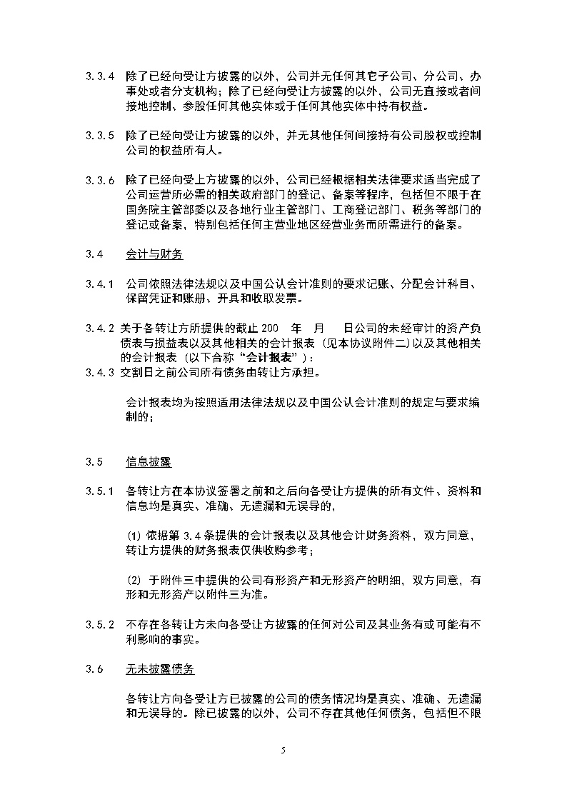 股权转让协议范本模板