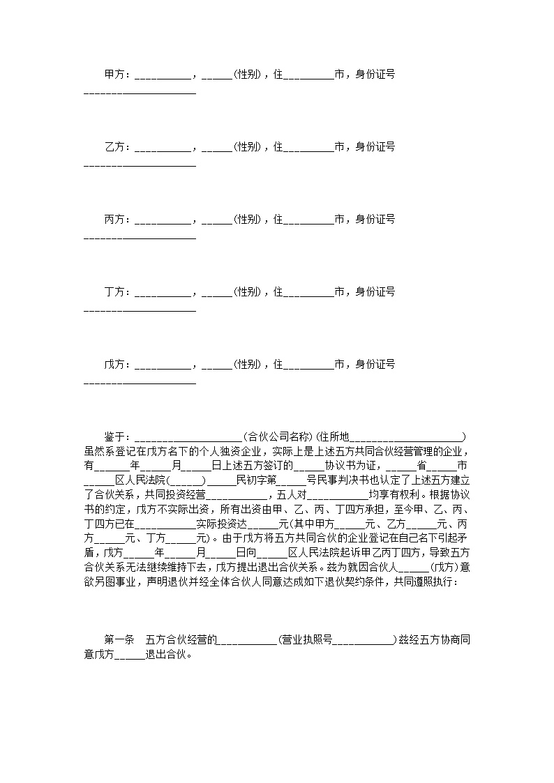 退伙合同书范本3篇模板