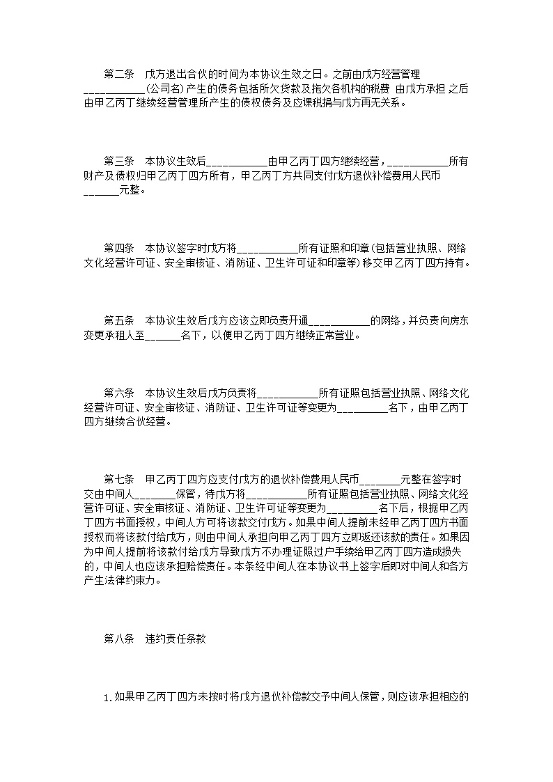 退伙合同书范本3篇模板