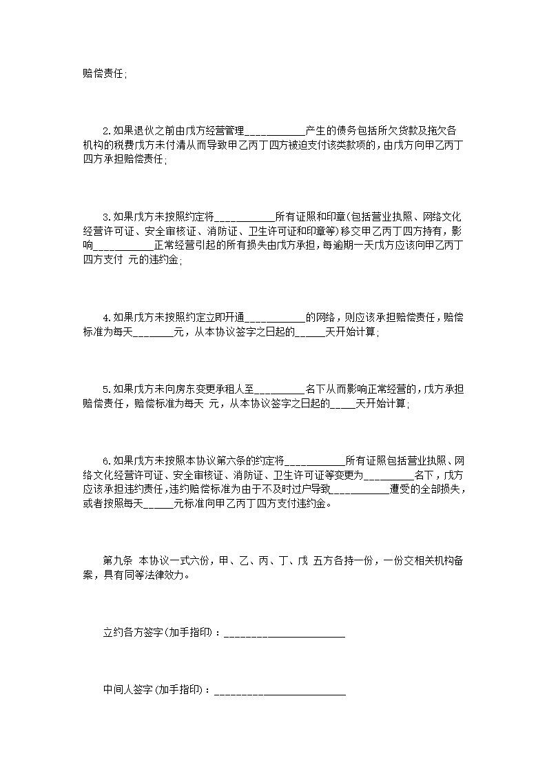 退伙合同书范本3篇模板