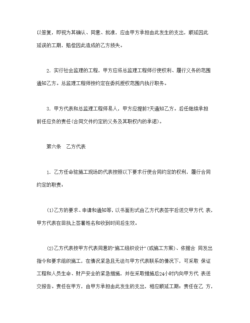 电力建设工程施工合同模板2
