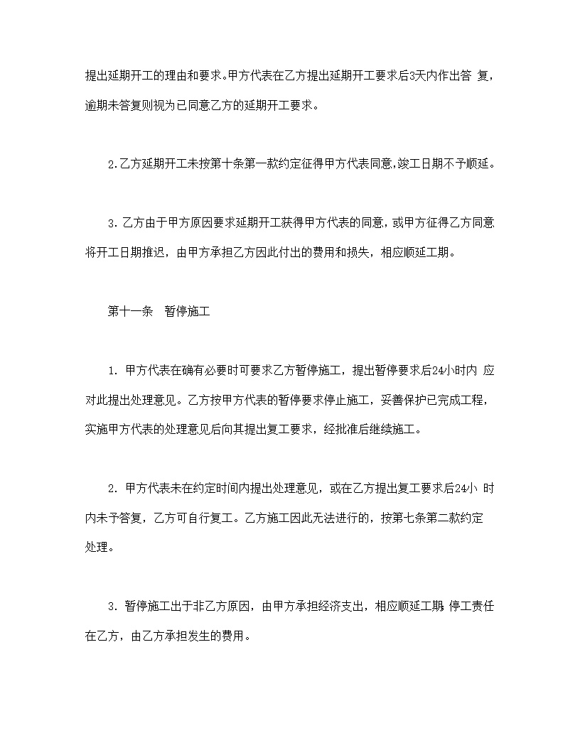 电力建设工程施工合同模板2