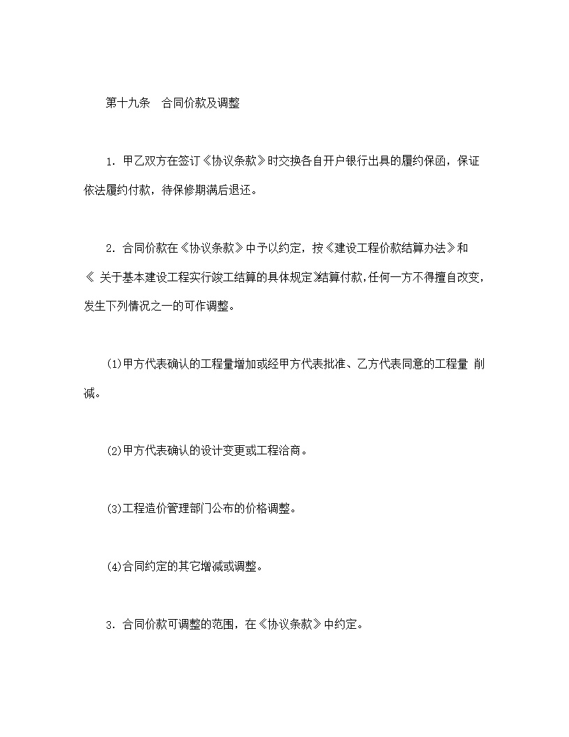 电力建设工程施工合同模板2