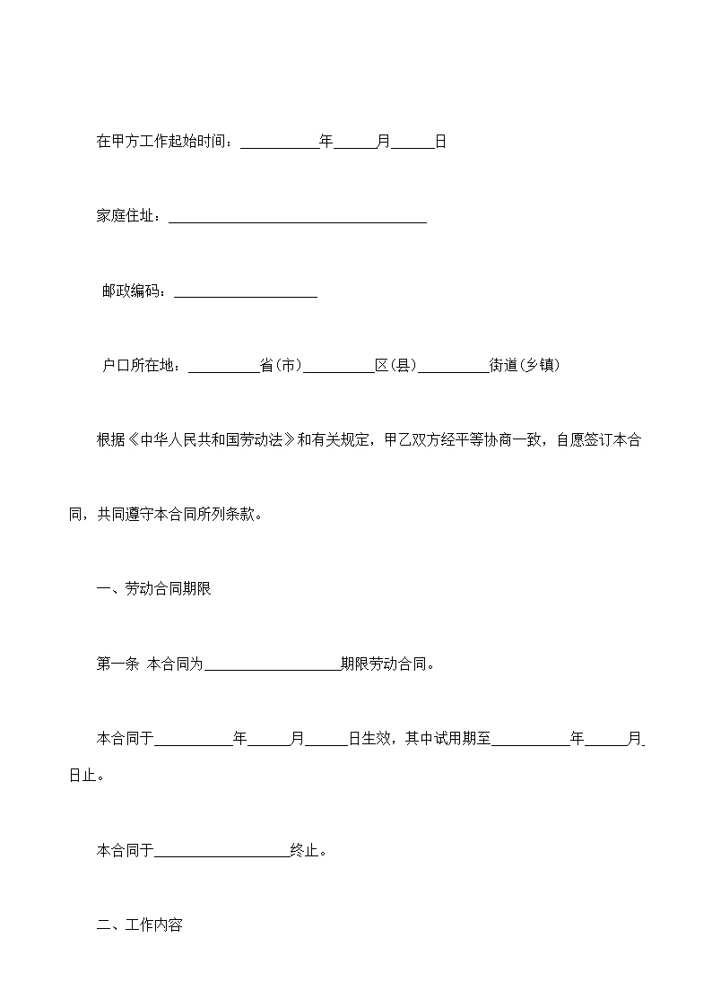 劳动合同书样本模板