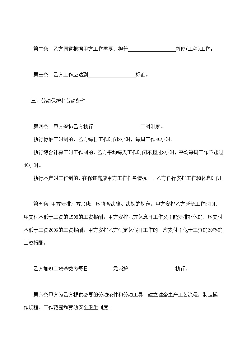 劳动合同书样本模板