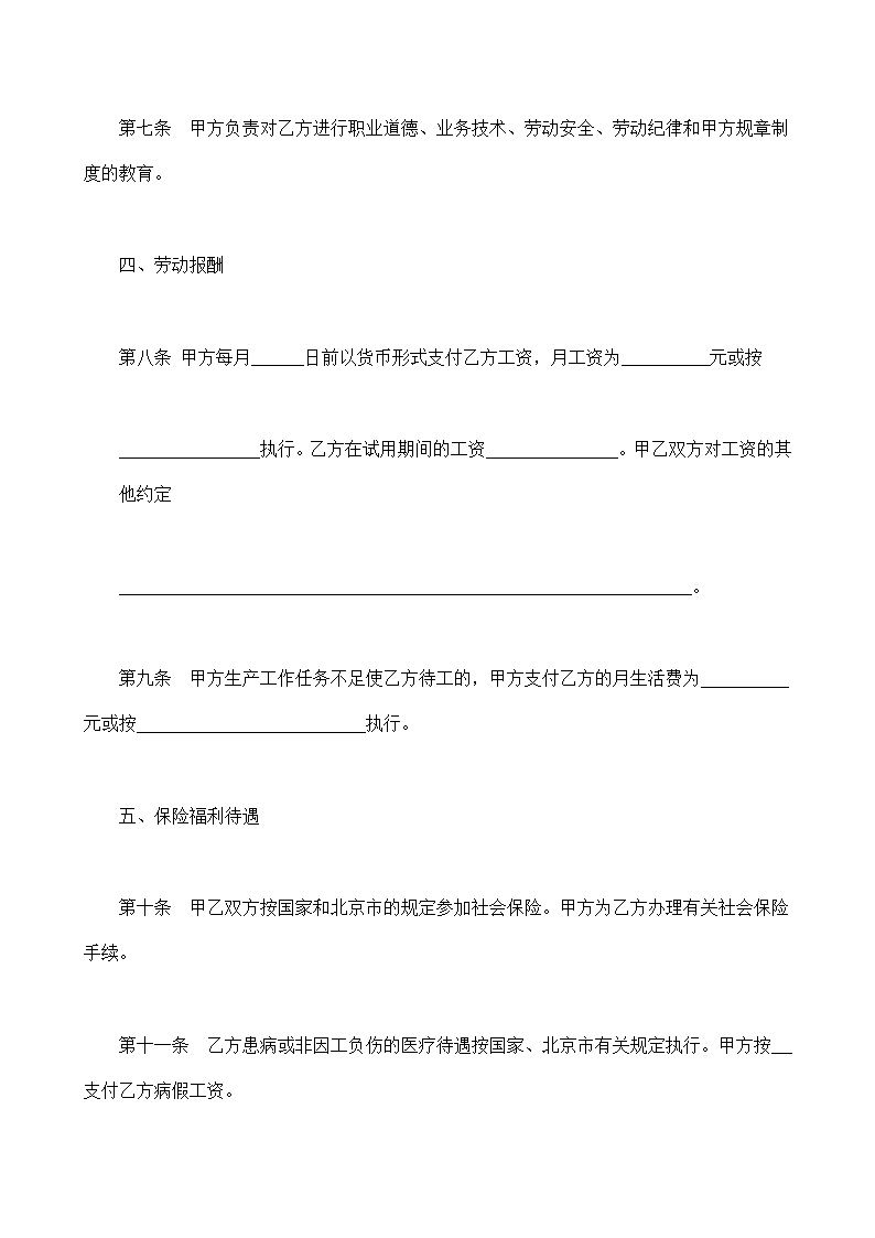 劳动合同书样本模板