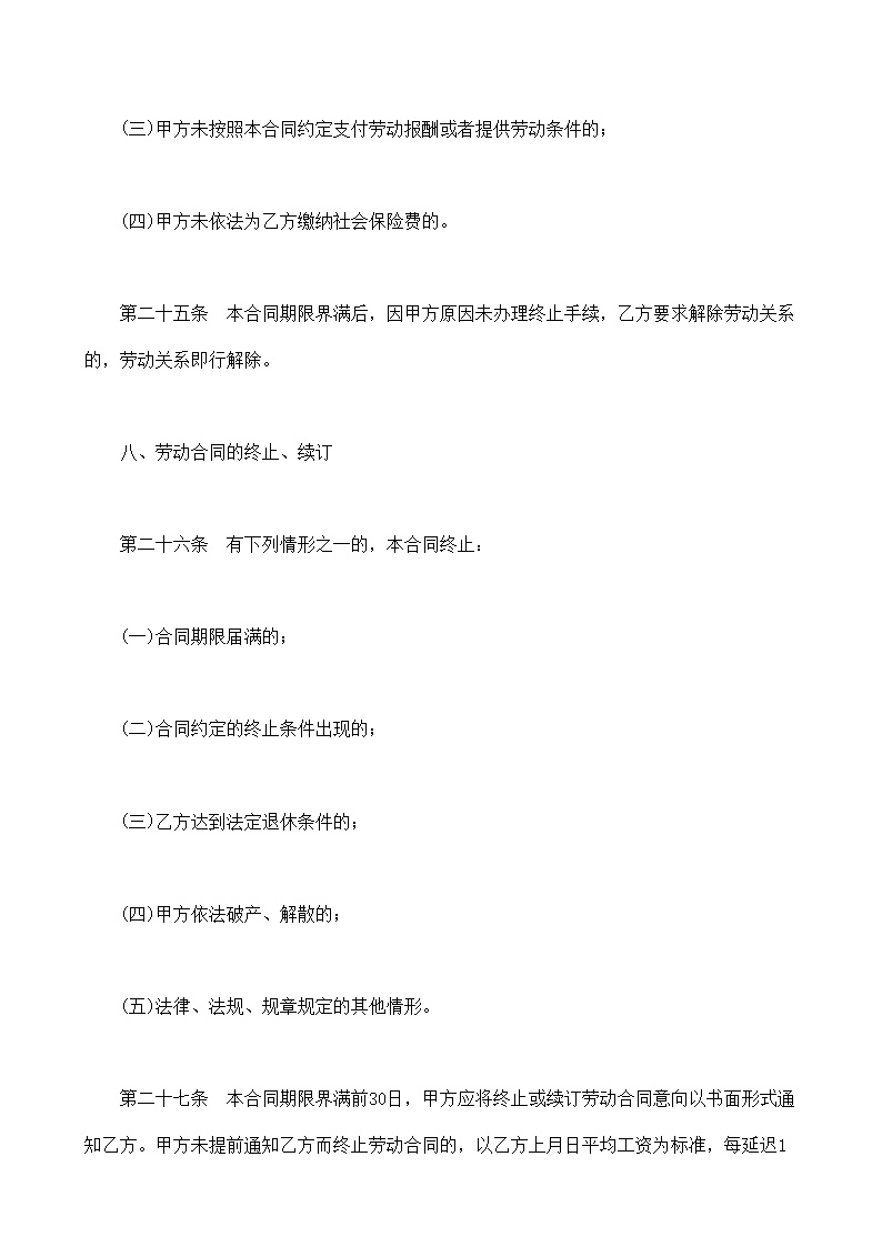 劳动合同书样本模板
