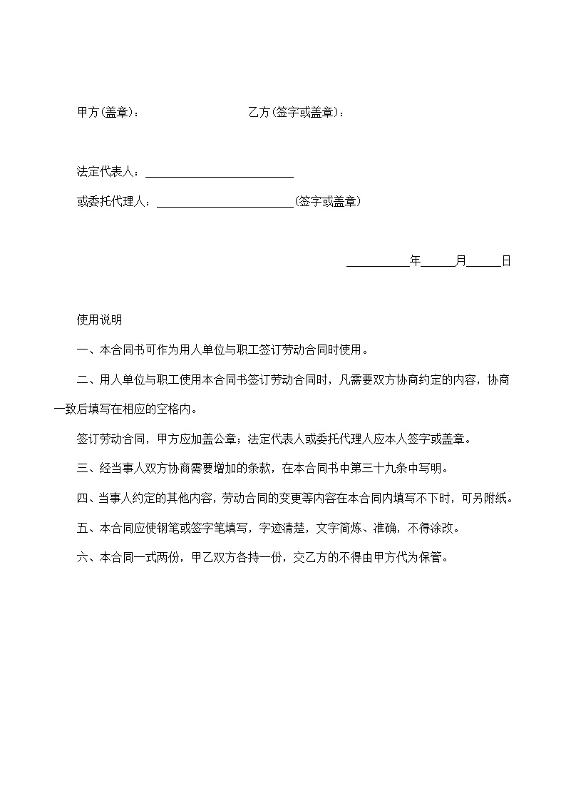 劳动合同书样本模板