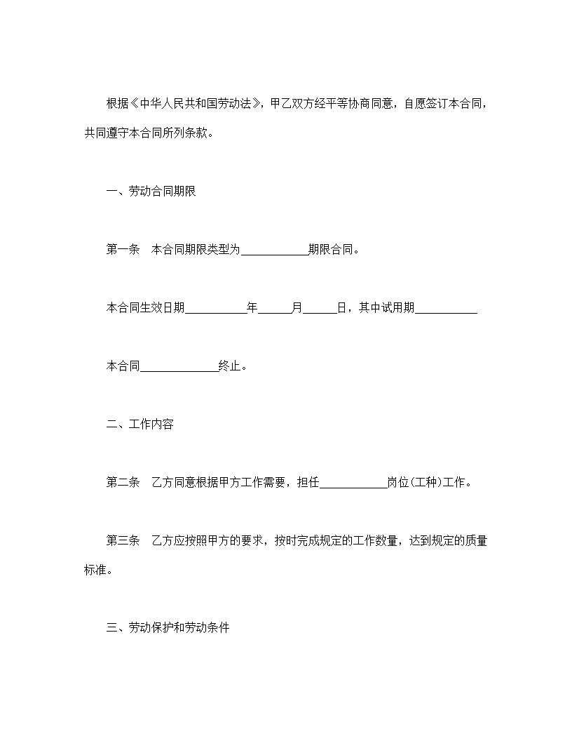 劳动合同模板3