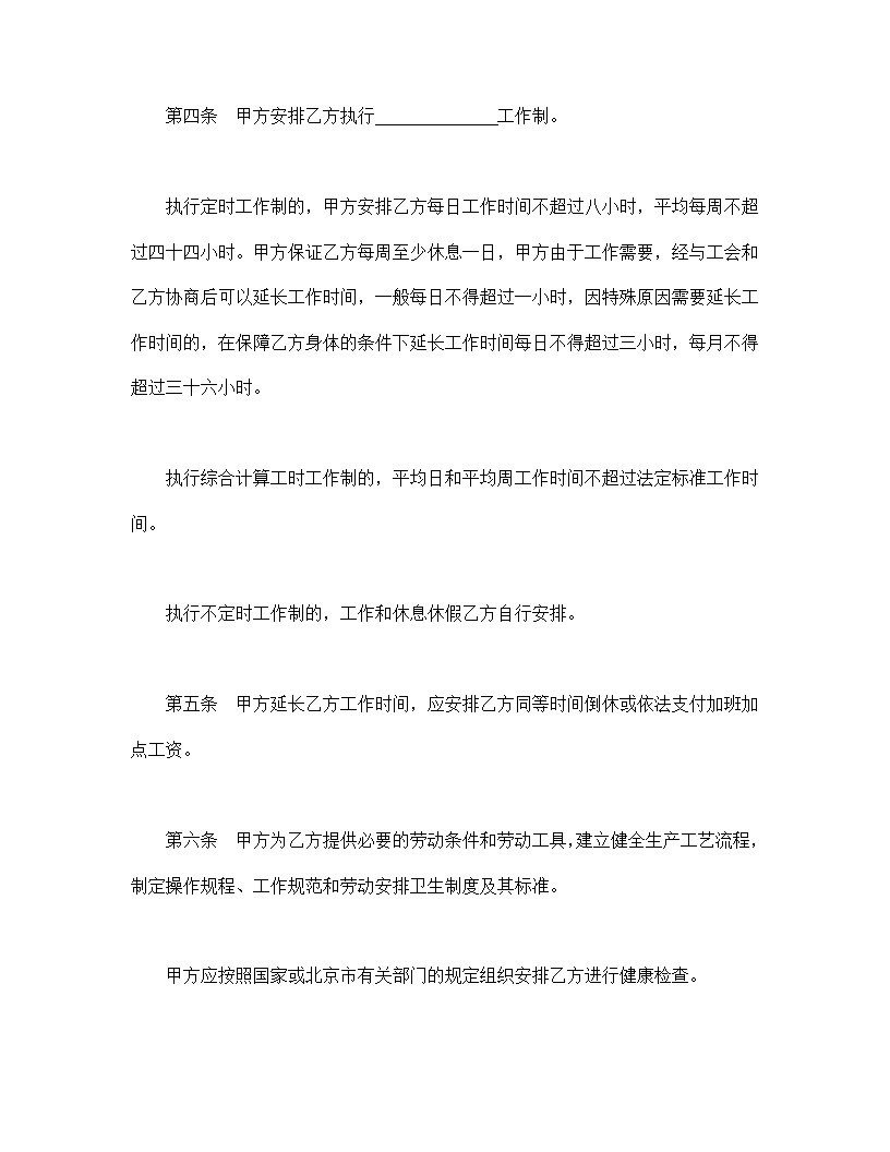 劳动合同模板3