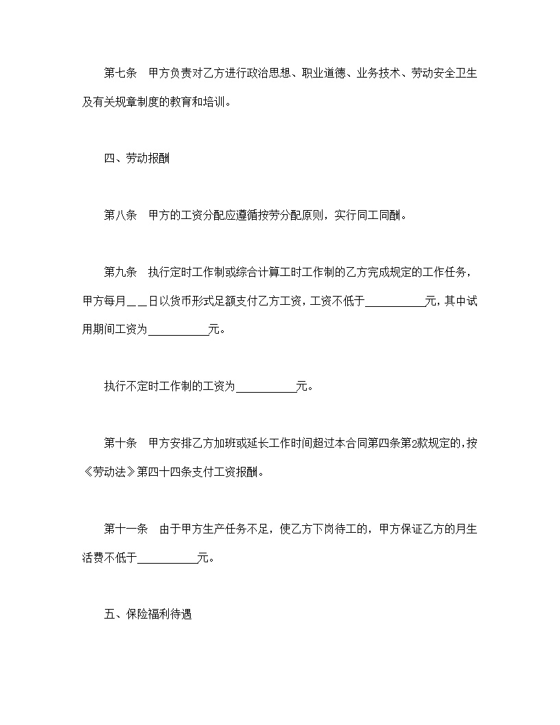 劳动合同模板3