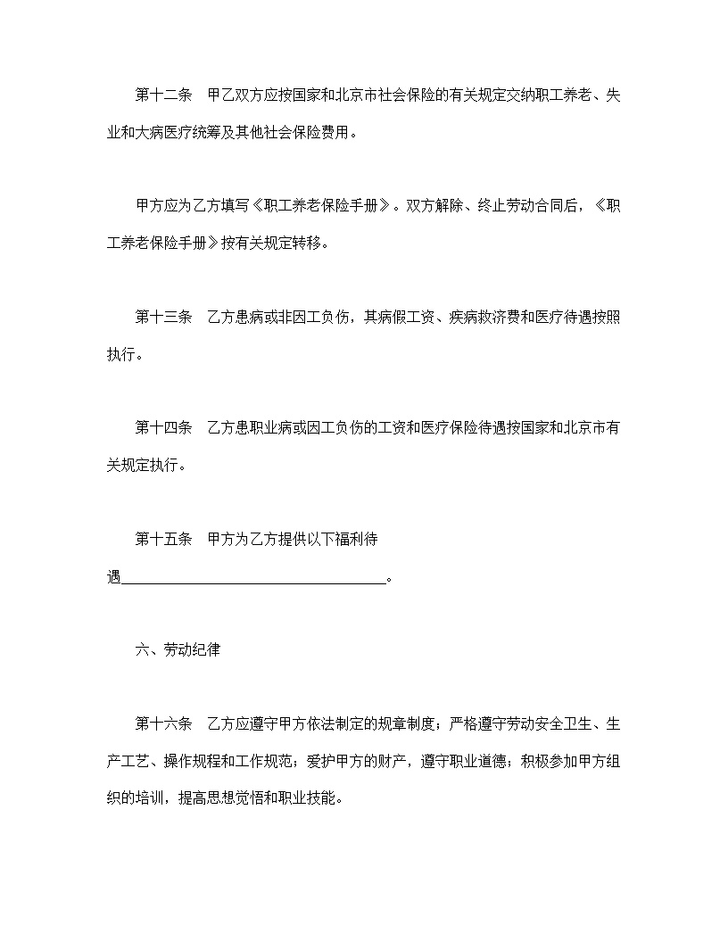 劳动合同模板3