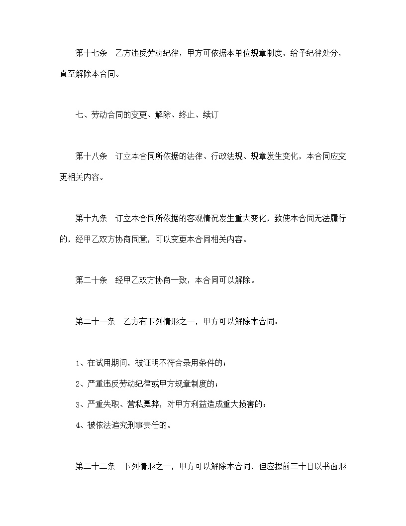 劳动合同模板3