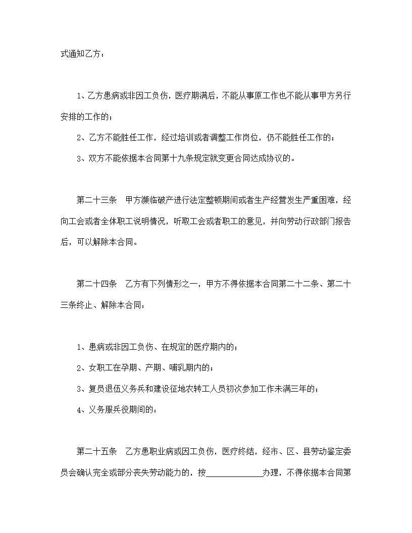 劳动合同模板3