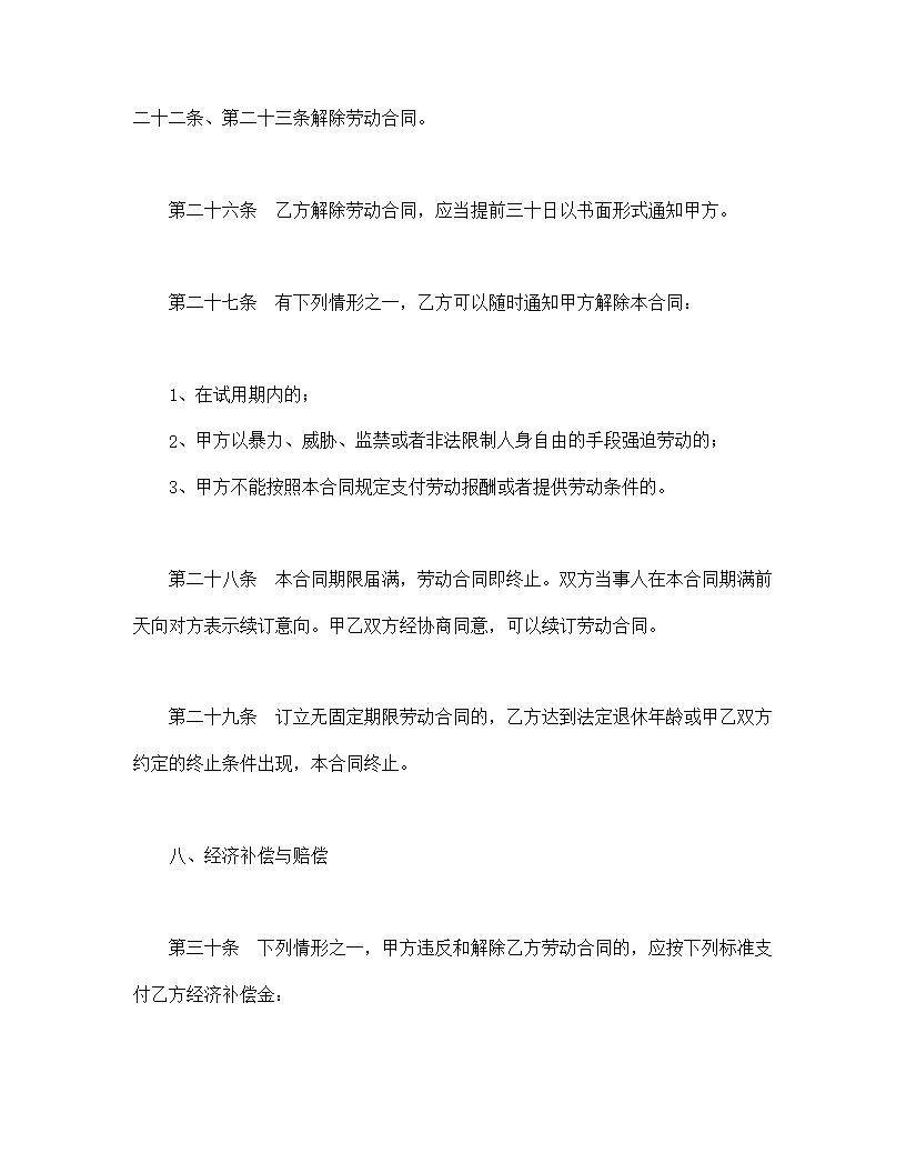 劳动合同模板3