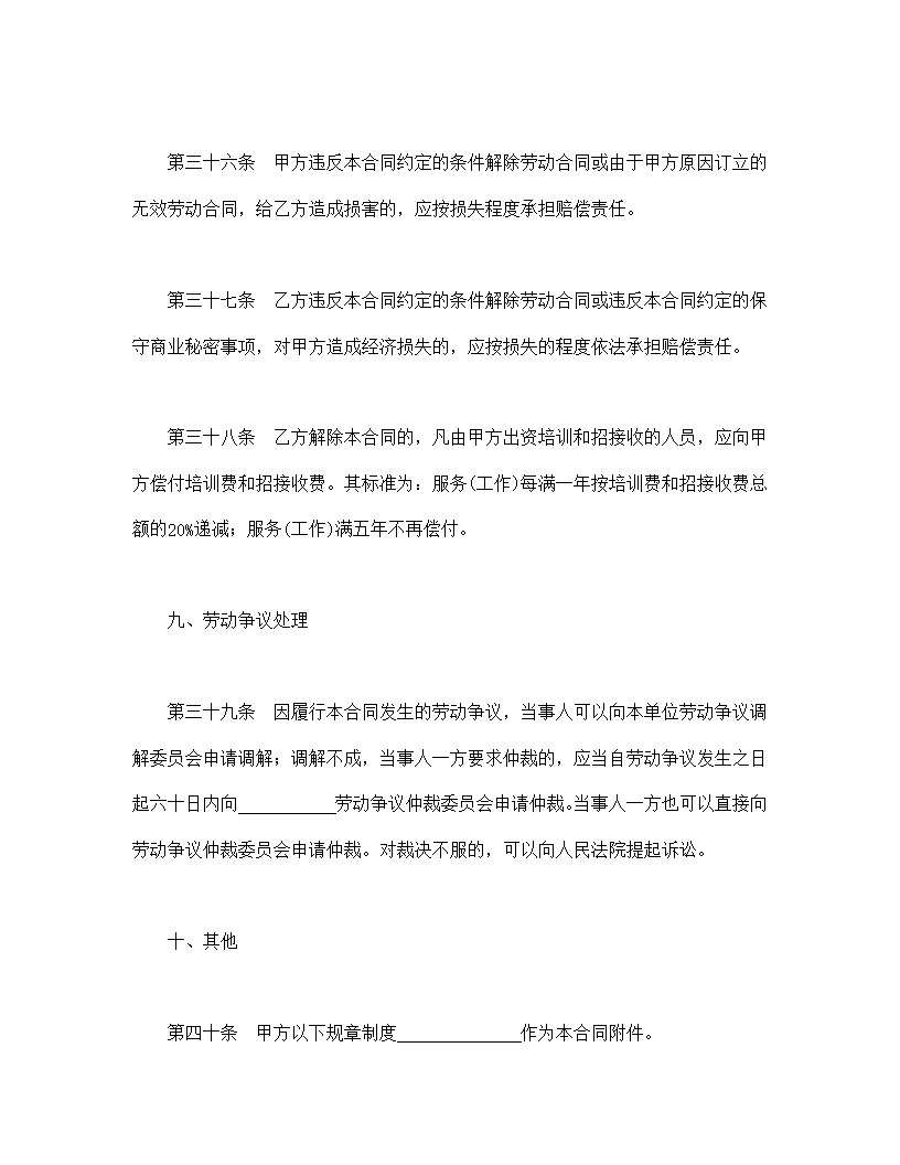 劳动合同模板3