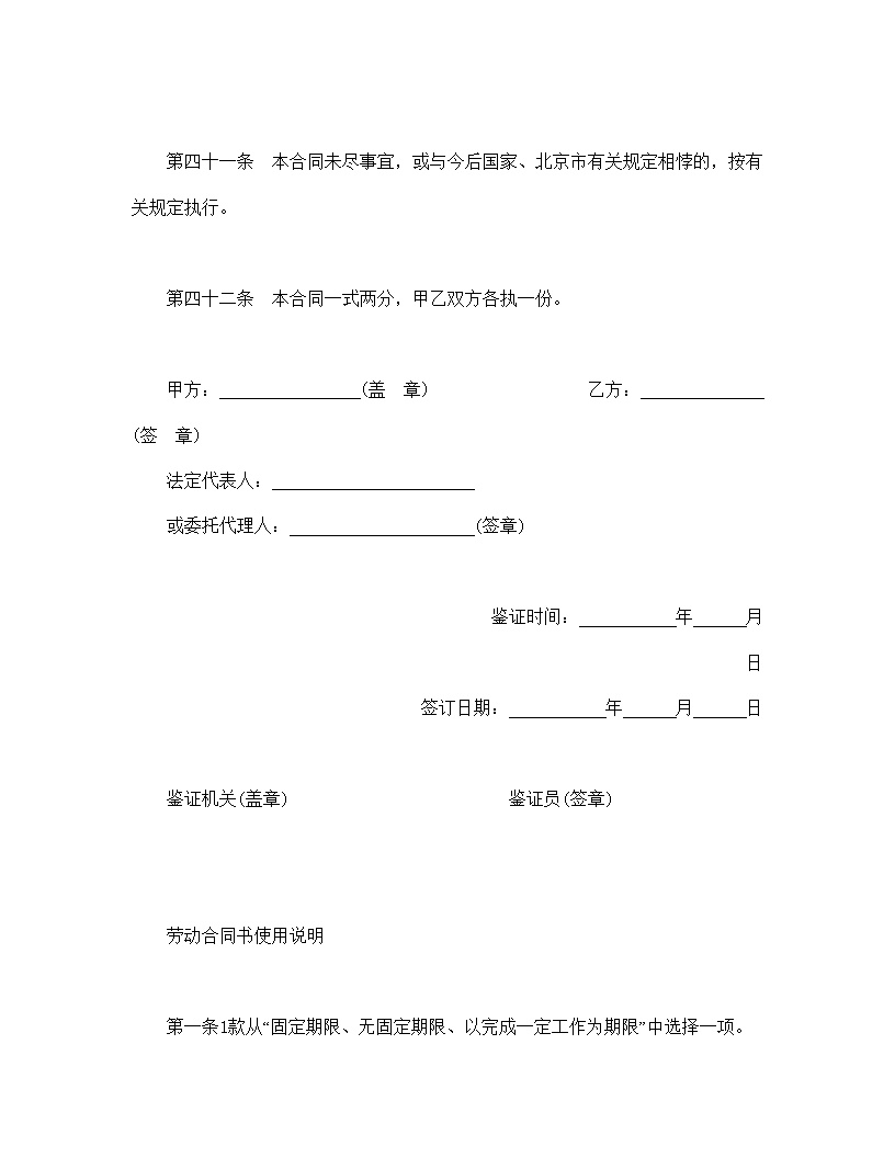 劳动合同模板3