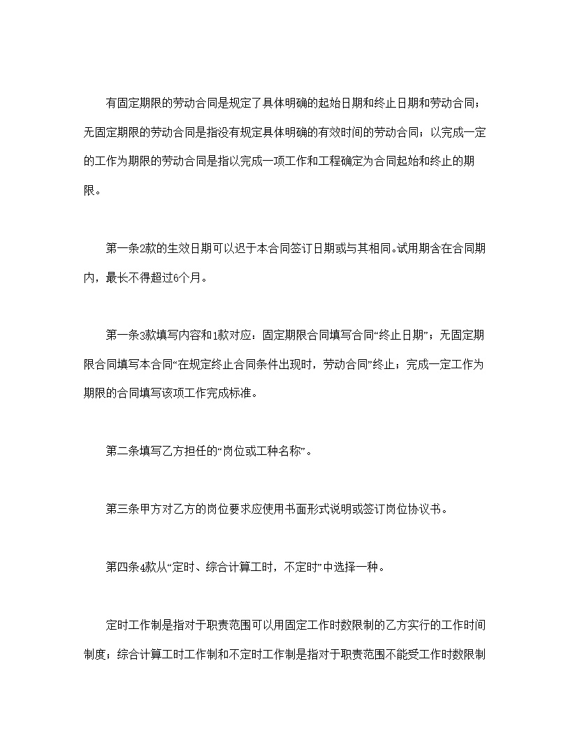 劳动合同模板3