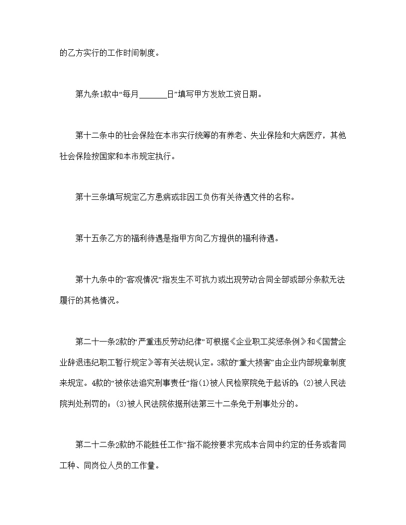 劳动合同模板3