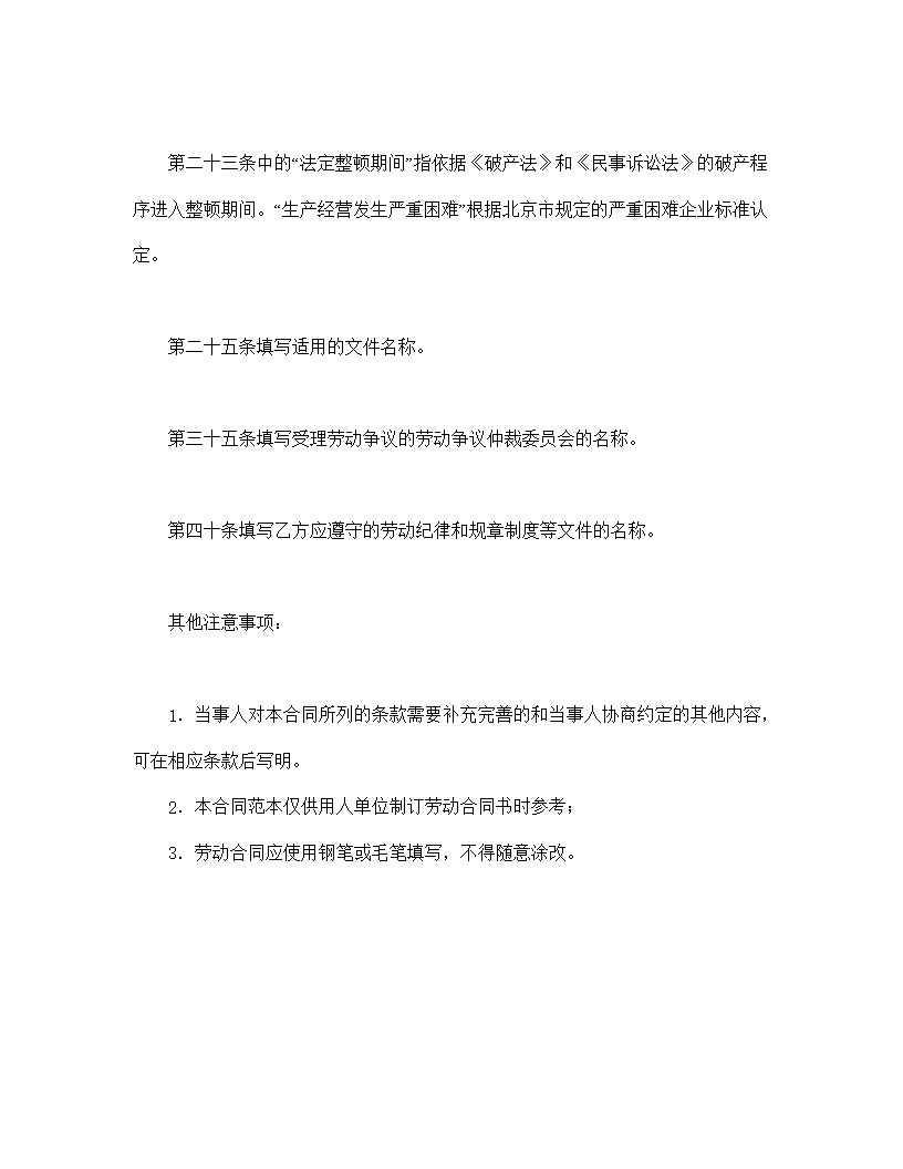 劳动合同模板3