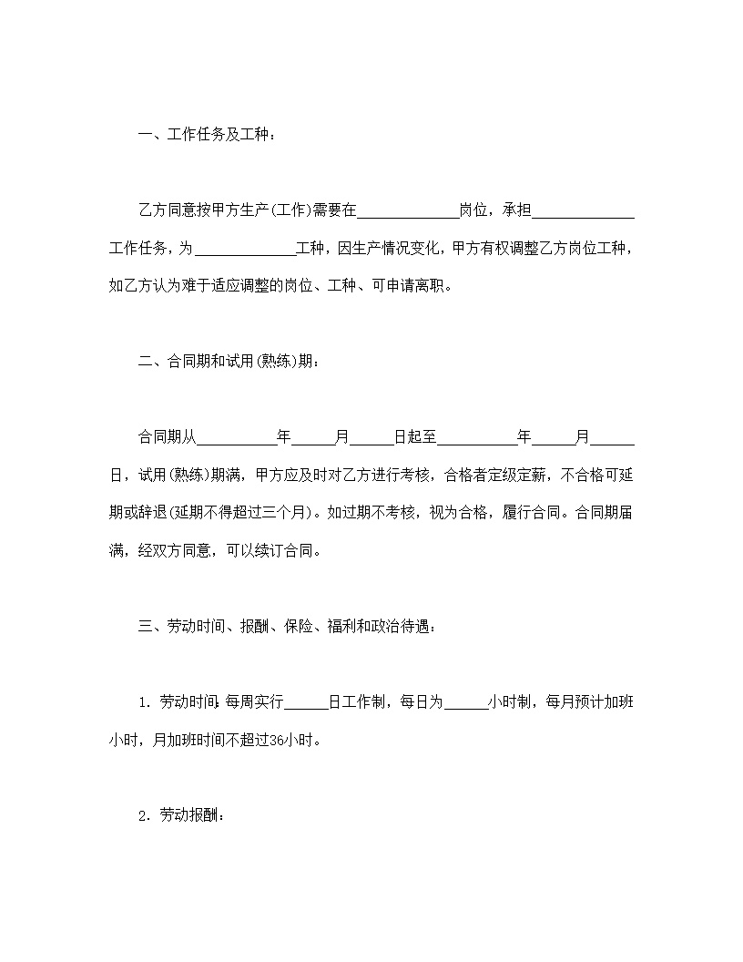 外商投资企业劳动合同模板1