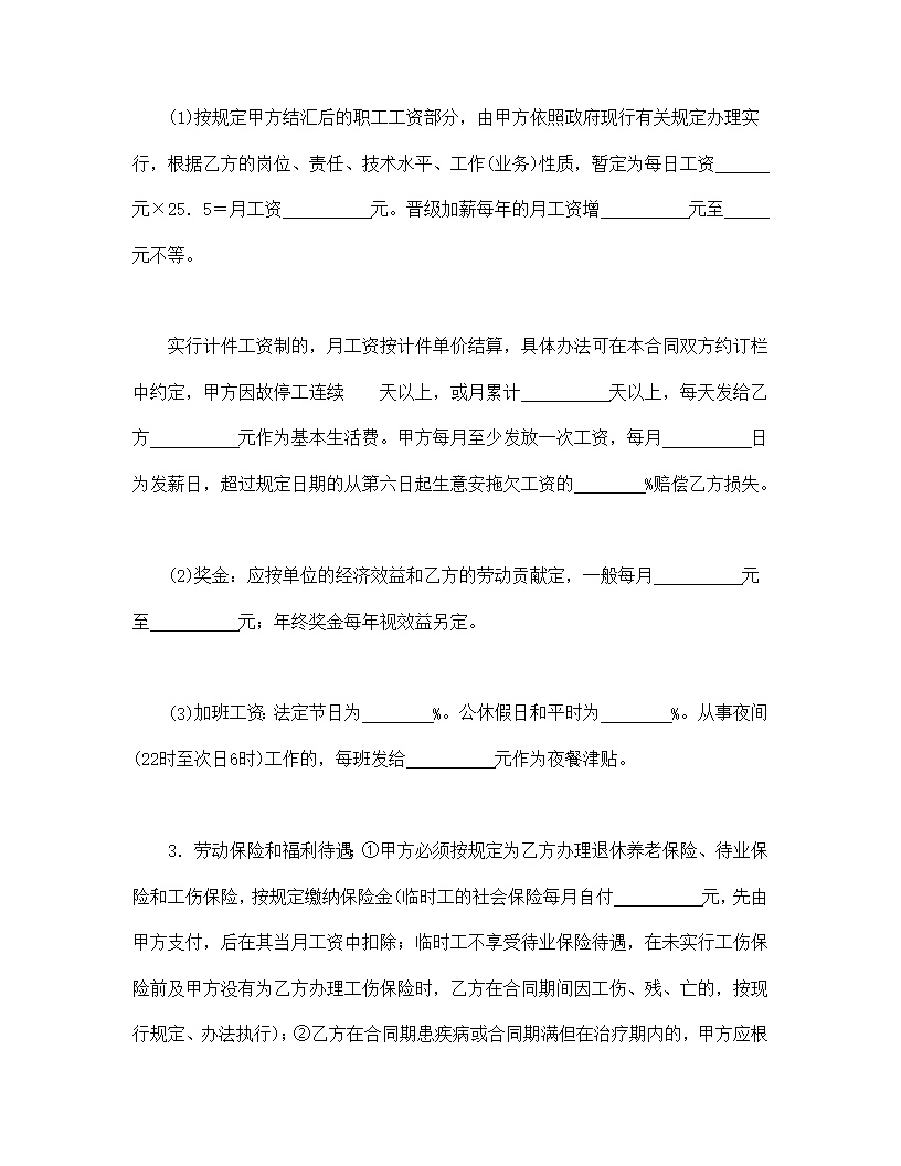 外商投资企业劳动合同模板1