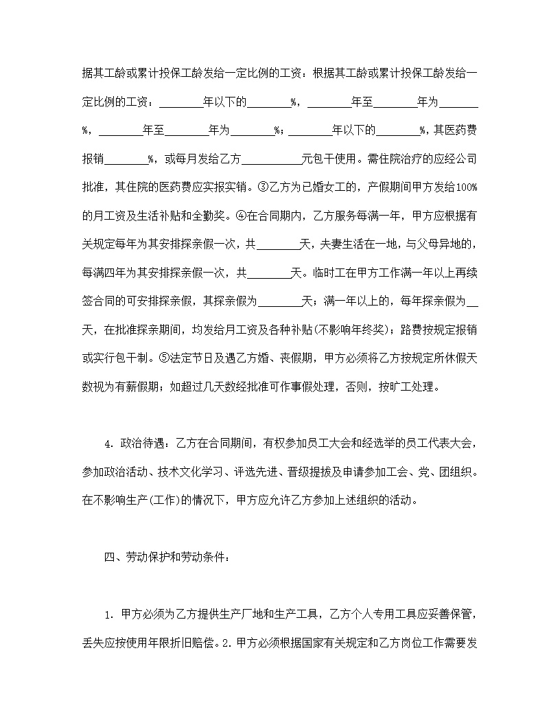 外商投资企业劳动合同模板1