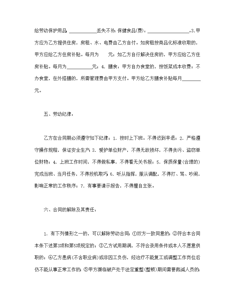 外商投资企业劳动合同模板1