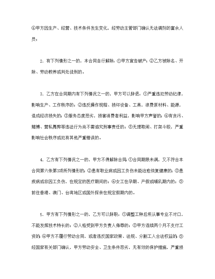 外商投资企业劳动合同模板1