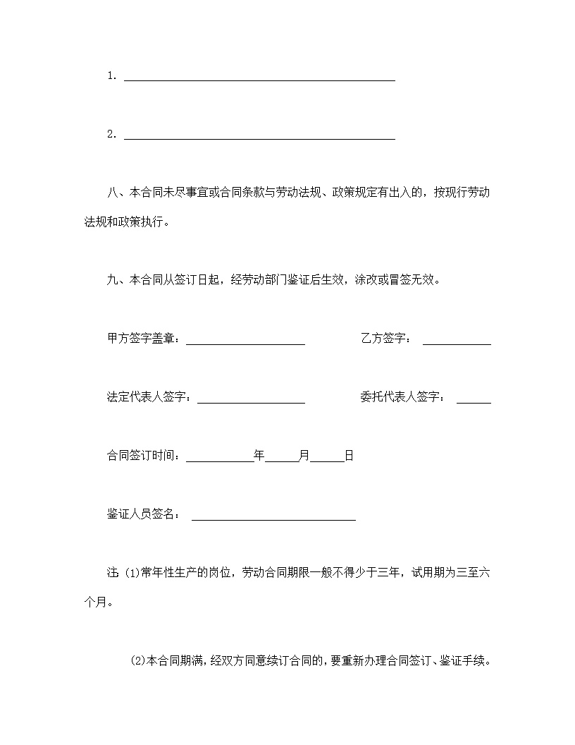 外商投资企业劳动合同模板1