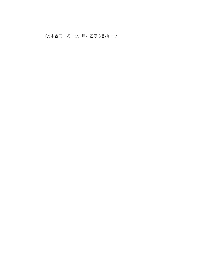 外商投资企业劳动合同模板1