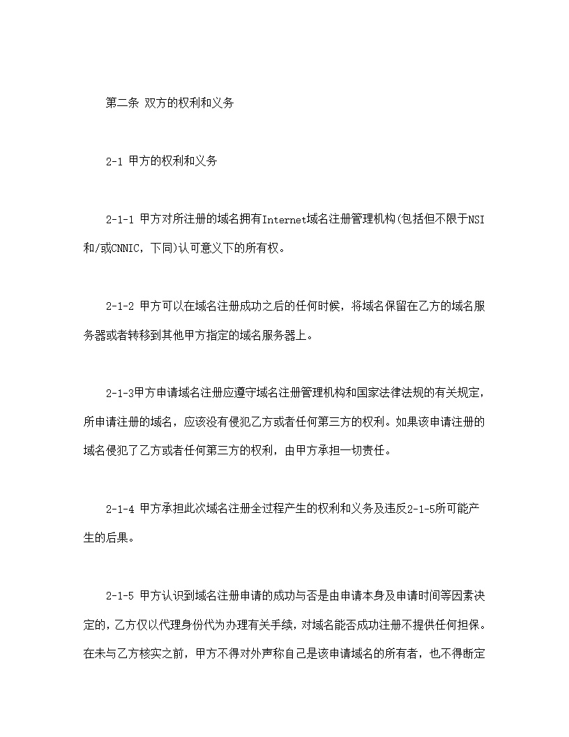 域名注册合同模板
