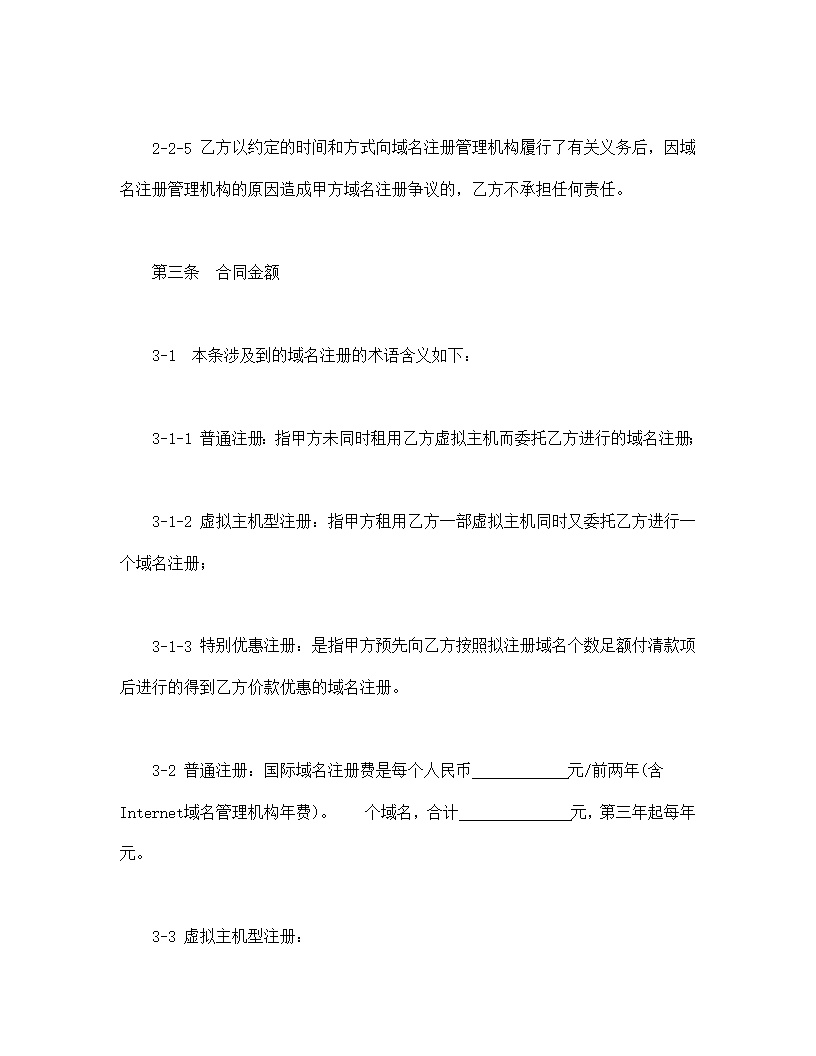 域名注册合同模板